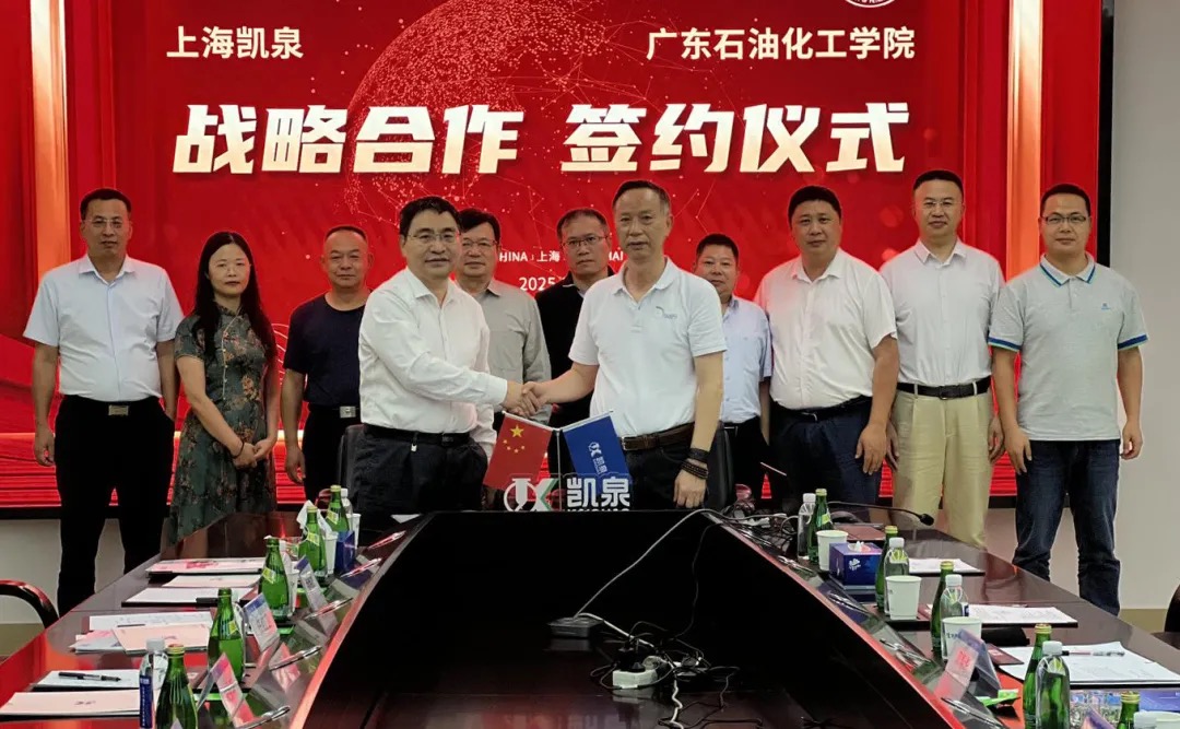 校企攜手，共筑泵業新未來 | 凱泉與廣東石油化工學院達成戰略合作